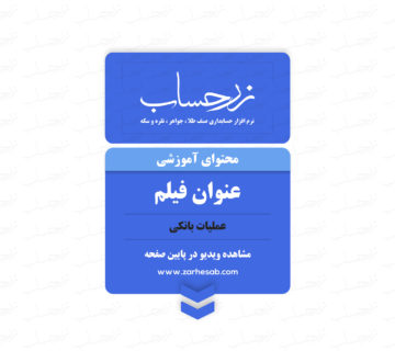 عملیات بانکی