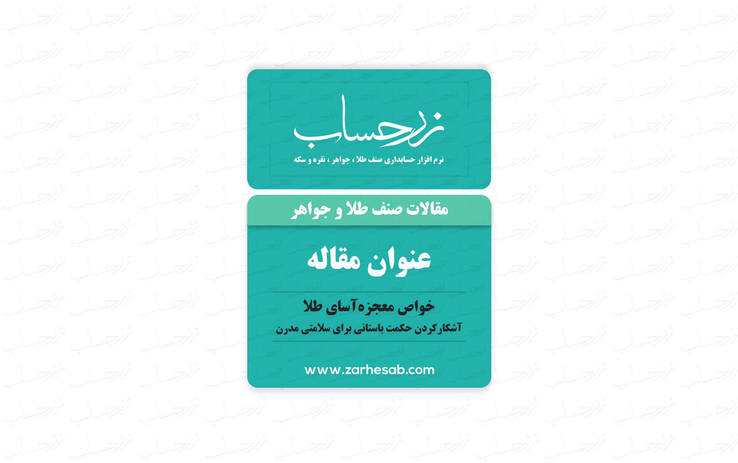 خواص معجزهآسای طلا