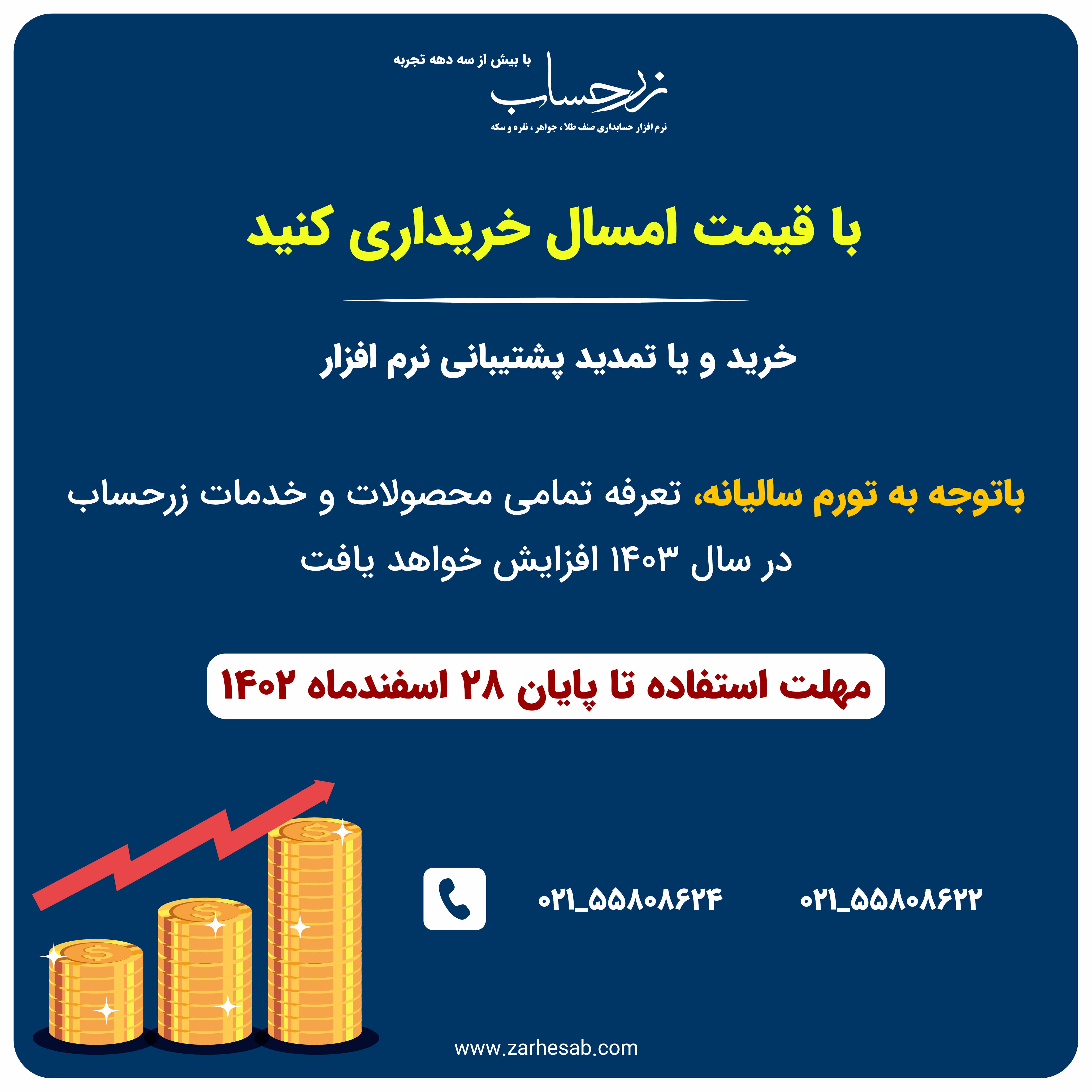 اطلاع رسانی افزایش قیمت