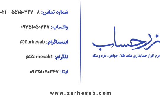 اطلاعات تماس زرحساب اسلاید